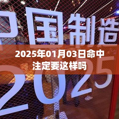 關(guān)于命中注定的思考，未來(lái)能否改變命運(yùn)軌跡
