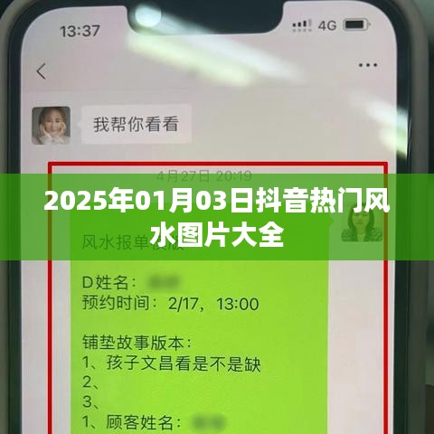 抖音風水圖片精選，揭秘熱門風水美圖