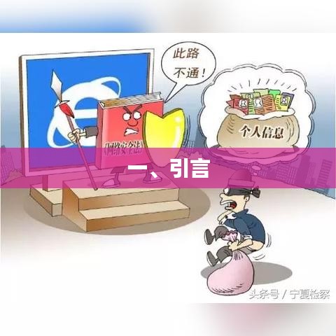 引言，探討文章內(nèi)容的前言與背景