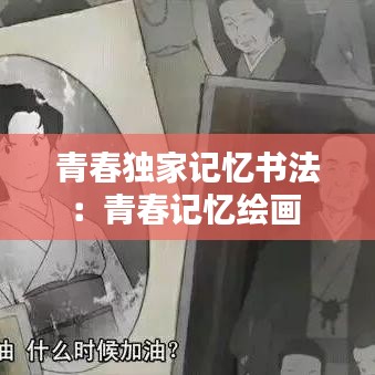 張口結舌 第3頁