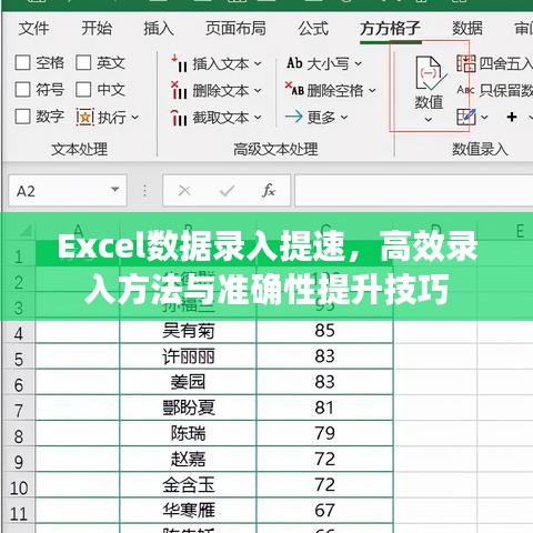 Excel數(shù)據(jù)錄入提速，高效錄入方法與準(zhǔn)確性提升技巧