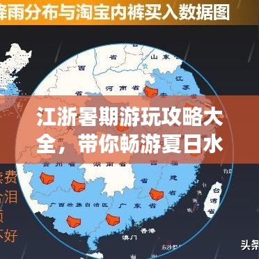 江浙暑期游玩攻略大全，帶你暢游夏日水鄉(xiāng)！