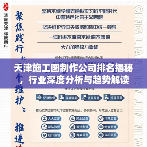 天津施工圖制作公司排名揭秘，行業(yè)深度分析與趨勢解讀