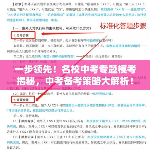 一步領(lǐng)先！名校中考專題?？冀颐兀锌紓淇疾呗源蠼馕?！