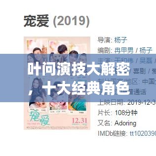 葉問演技大解密，十大經(jīng)典角色排名！