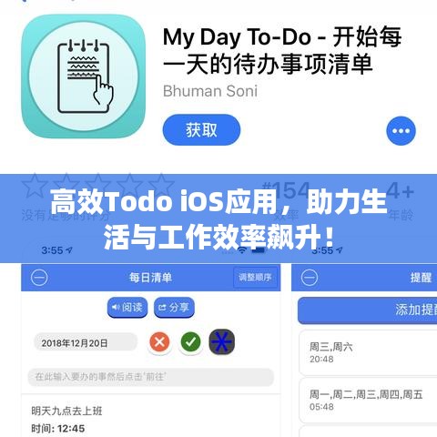 高效Todo iOS應(yīng)用，助力生活與工作效率飆升！